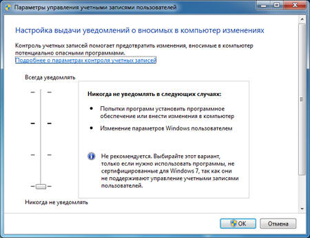 Контроль учётных записей пользователей